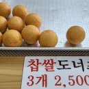 도너츠앤꽈배기