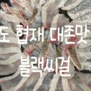 블랙씨걸
