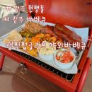 디시펍 | 청주 바베큐 캠핑펍글러브 야외바베큐 스모크 바베큐 플레터 후기