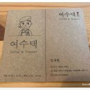 여수댁