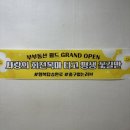 선명디앤피 | 초간단 브라이덜샤워 현수막제작 후기