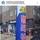 워시엔조이포항 이미지