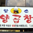 황소양곱창 이미지