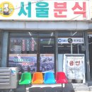 목포여자고등학교 | 목포가볼만한곳 서울분식 예약 꿀팁 할인 주차장 정보