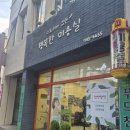 스토리가 있는 행복한 미용실