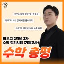 봉담휴먼빌(와우12리) | [와우고등학교] 2026년 와우고등학교 2학년 2차 정기고사(기말고사) 수학 총평