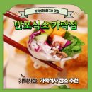 반포식스 가락점 | 가락시장 쌀국수 &#39;반포식스 가락점&#39;