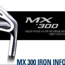 미즈노 MX-300 아이언 출시 이미지