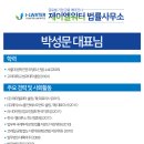 법률사무소제이엘