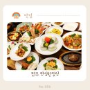 만성한정식 이미지