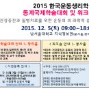 2015년 12월 5일 토요일 한국운동생리학회 세미나 이미지