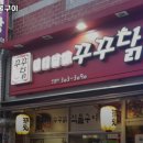 꾸꾸닭직불구이