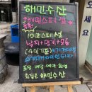 해민수산 이미지