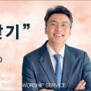 [25.11.30] 설교 | 보물 찾기 | 전해권 목사 | 충만교회 주일설교 이미지