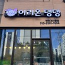 이리온 댕댕 이미지