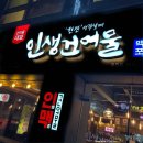 인생건어물춘천