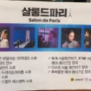 살롱드파리 이미지