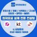 대전고시텔 | [설치 후기] 대전 ㅇ 고시텔 LG U+ 기업 인터넷 설치 후기