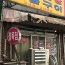 정육도토리