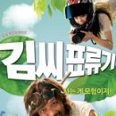 김씨표류기 Castaway on the Moon, 2008 이미지