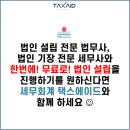 세무법인택스에이드 이미지