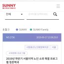 운남노인복지관 | [SK 대학생 자원봉사단 SUNNY] 지원서 작성 + 전화면접 / 합격 후기