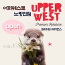 대성주방냉동 | 어퍼웨스트 노량진점 직접 보니 풀옵션이 인상적이던 후기