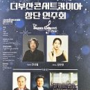 더 부산콘서트 콰이어 창단 연주회 네이버블로그
