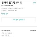안가네김치찜 - 김천시 모암길 232 | 안가네김치찜