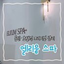 젠탱글로 관리하는 일상 스트레스 | 동탄피부관리 추천, 호텔식 프라이빗 케어에 홀딱 반한 엘리움스파 후기