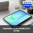 플러스디아이(주) | 갤럭시탭 S10 FE 삼성공식파트너 포디아이 S펜 기본 제공 가성비 태블릿 후기