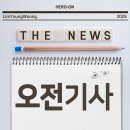 10/11(일) 오후기사 이미지