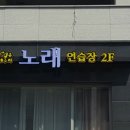 입큰노래연습장 이미지