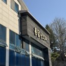 촌닭산오리 이미지