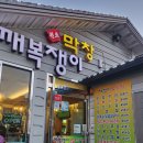 깨복쟁이 막창 이미지