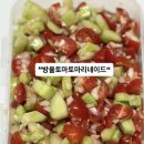 오이 양파 방울토마토 마리네이드 만들기 이미지