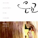 은교