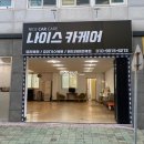 카나이스 | [울산진장동나이스카케어]‘나이스카케어’ 차량앞유리복원 후기