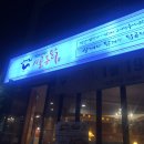 시골양념통닭 네이버블로그