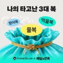 먹을 복 네이버블로그