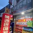 북마산복권전문점 네이버블로그