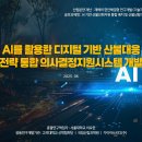 파워포인트를 활용한 디자인 | [충무디자인] AI를 활용한 디지털기반 산불대응 시스템 개발서 파워포인트 PPT(피피티) 디자인 제작후기