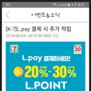 세븐일레븐에서 L페이 첫 결제 시 L포인트 3천포인트 100%지급!(2018년 6월 4일~30일) 이미지