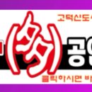 고덕다공인중개사사무소 이미지