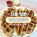 하하 | 서울 마포 망원 크로플 맛집 &lt;WHH와하하&gt; 후기 | 외관, 내부, 메뉴 등