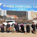 (주)한국파마 이미지