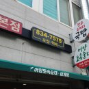 어양토속순대(본점) | 현지인이 사랑하는 순대국밥, 익산 어양토속순대 본점 솔직 후기!