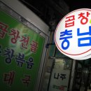 주안제일곱창 이미지