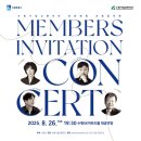 수원시립교향악단 유료회원 초청음악회 이미지