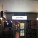 호주 한식 맛집 포차 🐔 시드니 뉴잉턴 낭만 치킨 – 마라 닭도리탕 후기 (내돈내산)